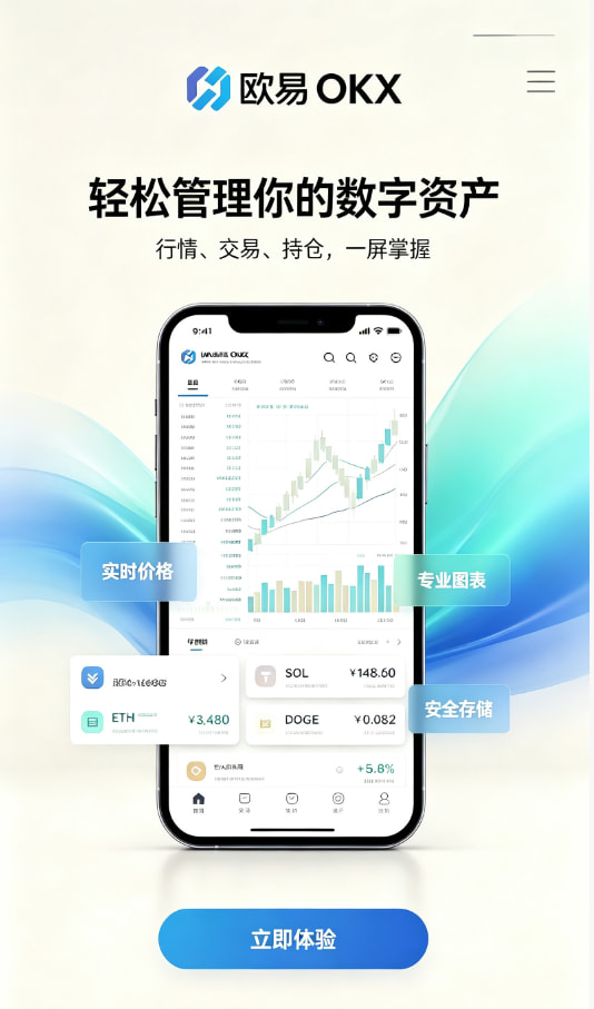 欧交易所app官方新手入门：三步完成第一笔数字资产交易